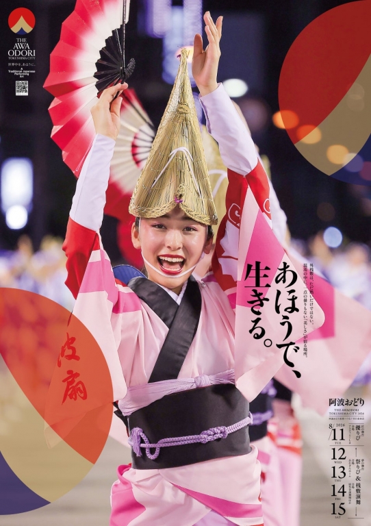 awaodori 2026